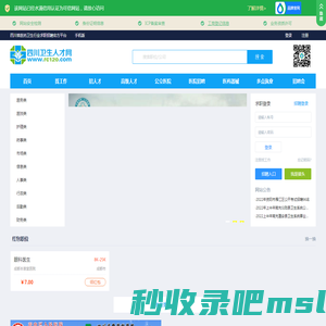 四川卫生人才网