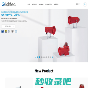 可莱特(Qlightec)_专注多层信号灯,声光报警器,防爆警示灯,机床照明灯等产品的生产和销售