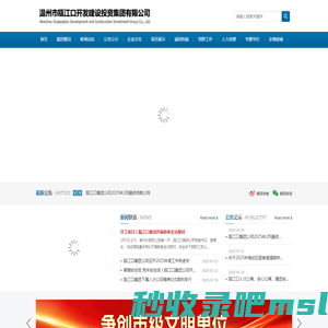 温州市瓯江口开发建设投资集团有限公司