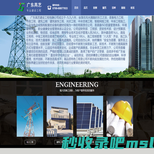 广东高艺建设工程有限公司