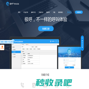 外呼系统，外呼管理系统，电销管理系统，电销系统-极呼管理系统