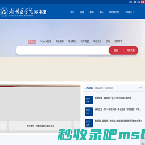 杭州医学院图书馆