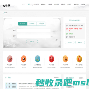 生辰八字算命_算命最准的免费网站_八字算命_周易算命-八卦网
