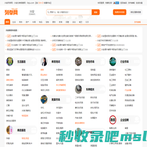 兴安列举网 - 兴安分类信息免费发布平台