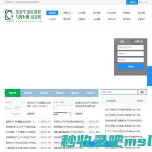 报废机动车回收拆解与再利用信息网