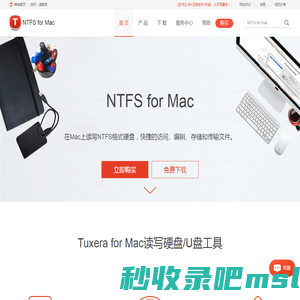 Tuxera_NTFS硬盘读写_Tuxera NTFS for Mac中文网站