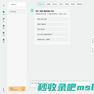 AI智能写作助手