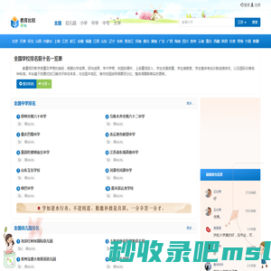 全国学校排名前十名一览表（高中,初中,小学,幼儿园） - 建站技术交流