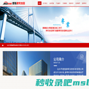 汕头市捷强建筑加固技术有限公司,stjieqiang.com