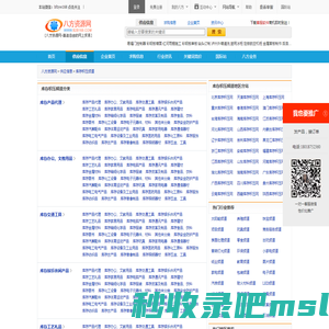 库存积压频道 - 八方资源网