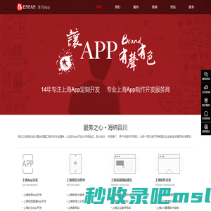 上海App开发-App制作-App定制开发 - 上海本凡