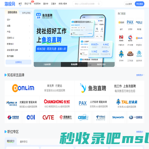 海投网-校园招聘|校招|宣讲会|为应届毕业生提供校园招聘会最新信息