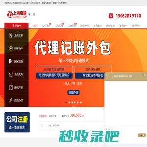 上海注册公司_公司注册代理代办_上海代理记账_一站式企业服务平台-上海宝园