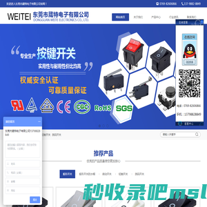 船形开关_微动开关_轻触开关_船型开关_东莞市葳特电子有限公司