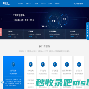 注册公司-工商注册-代办公司-鑫企网
