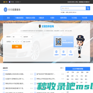 12123车辆违章查询 - 违章查询在线查询 - 查违章车辆查询 - 12123违章查询网