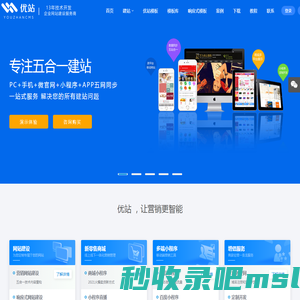 优站企业网站建设-企业网站管理系统|CMS系统|手机网站建设|企业建站|CMS建站系统-优站CMS