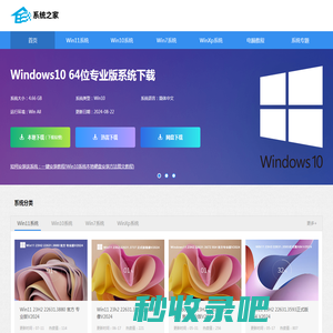 Win10专业版下载_Win7系统下载_Win11专业版下载-系统之家