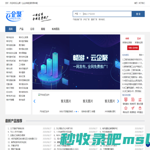 云企聚-B2B电子商务平台,为常州企业提供一站式电子商务服务