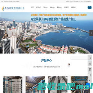 青岛静电喷塑_青岛喷塑_静电喷涂厂家-青岛泰宇宸工贸有限公司