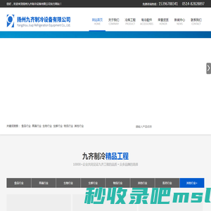 扬州九齐制冷设备有限公司