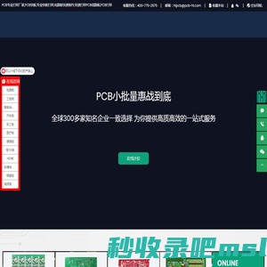 深圳市宏锦鑫电子有限公司-PCB快板打样