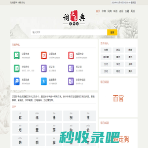 新华字典_汉语词典_古诗文_英语字典_成语大全_成语大全-阅年字典网