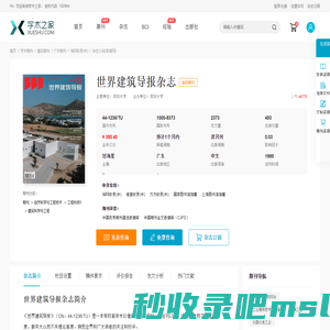 世界建筑导报杂志-学术之家