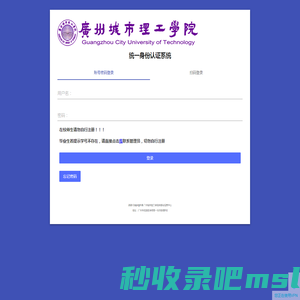 广州城市理工学院统一身份认证系统客户端