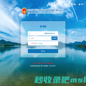 生态环境部松辽流域生态环境监督管理局电子邮件系统