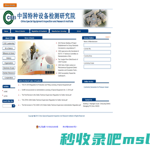 China Special Equipment Inspection and Research Institute - CSEI