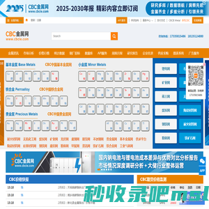 联知资讯_CBC金属网_大宗商品专业信息服务商