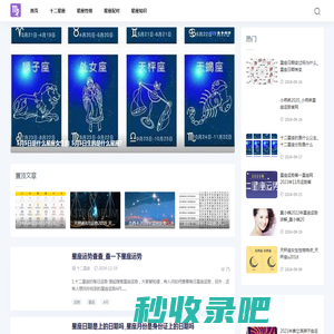 星座预言-提供十二星座性格与星座配对知识