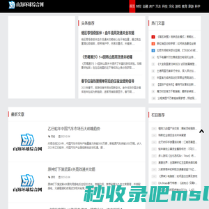 山海环球综合网