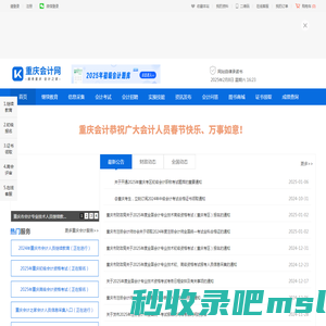 重庆会计网 - 服务重庆 会计之家