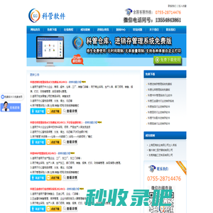 进销存软件免费版-erp系统-仓库仓储库存管理-科管软件