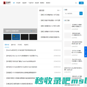 【极品软件网】高质量软件游戏分享｜应用资源下载网站