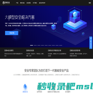 百度安全服务平台 - 有AI更安全