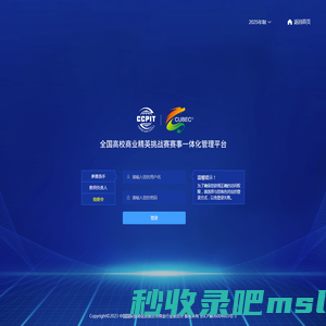 全国高校商业精英挑战赛赛事一体化管理平台