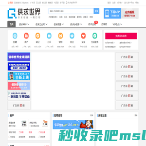 【供求世界】 - 在线看报 - 免费发布信息 - 高效、快捷、便利