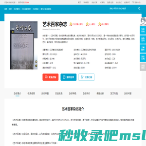 艺术百家杂志-江苏省文化艺术研究院出版出版