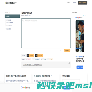 在线字数统计工具