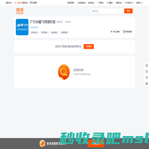 首页-广州华鹏飞网络科技-淘宝网