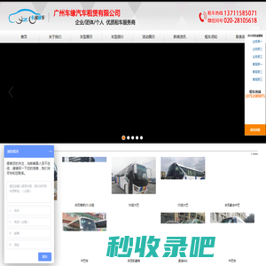 广州车缘汽车租赁有限公司官方网站