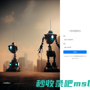 登录页面 - AI系统管理后台