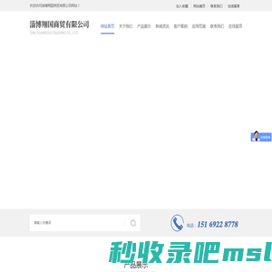 淄博翔国商贸有限公司