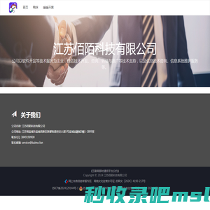 江苏佰陌科技有限公司