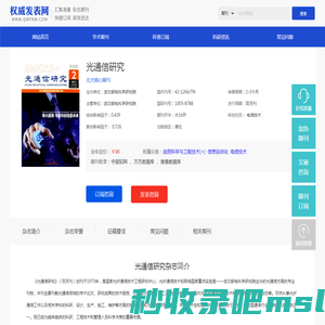 光通信研究_光通信研究杂志社