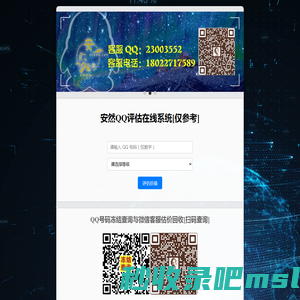 安然QQ估价平台 - 免费QQ评估|智能QQ估价|计算QQ价值|QQ估价回收