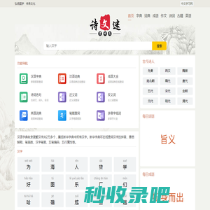 字典、词典、成语、诗词、古籍 - 中文学习网
